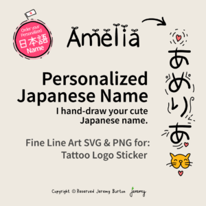 Fine Line, Personalized Japanese Name Design 日本語の名